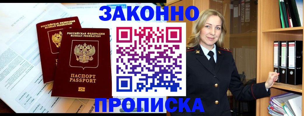 временная регистрация законно в Балабаново