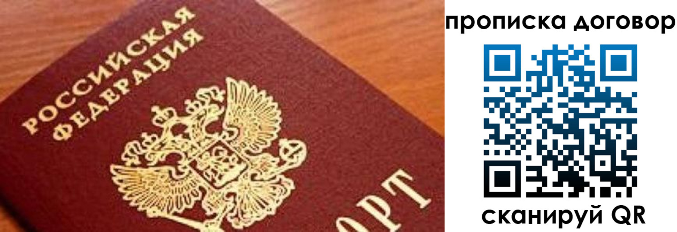 прописка паспорт в Балабаново