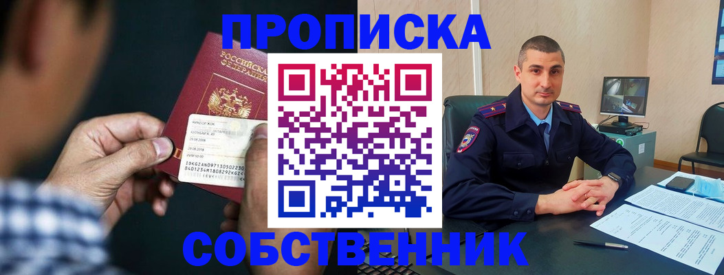 прописка от собственника в Балабаново